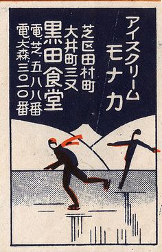 an old japanese poster with two people skating