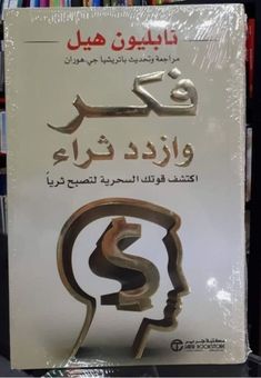 the front cover of a book with arabic writing and an image of a man's head