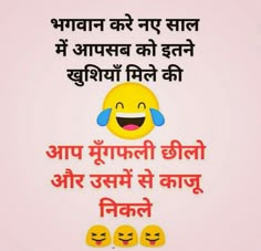 Rashikaprajapat@gmail.com New Year Funny Quotes In Hindi, Funny Birthday Wishes In Hindi, New Year Msg, Wishes For Birthday, Birthday Wishes In Hindi, Happy New Year Funny, Some Funny Quotes, Funny Birthday Wishes, Funny Wishes