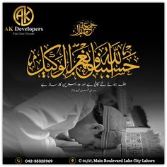 an advertisement for the islamic festival, called alk devepers in english and arabic