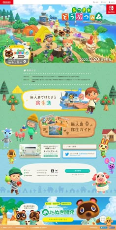 the website for animal crossing is shown in this screenshoter image, and it appears to