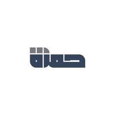 the arabic letter e is made up of two letters, one in blue and one in grey