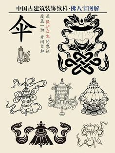 an image of chinese symbols and designs