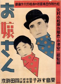 an old poster with two men in hats and polka dots on the front, one man wearing a bow tie