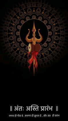 walpaper support me #wallpaper #photography #support #lordshiva Shiva Iphone Wallpaper Hd, Phone Wallpaper Shiva, Iphone Wallpaper Shiva, Shiva Lockscreen Wallpaper, God Shiva Hd Wallpaper Iphone, Sanskrit Quotes Wallpaper, The End Is The Beginning Wallpaper, Trishul Wallpaper, Hindu Wallpaper