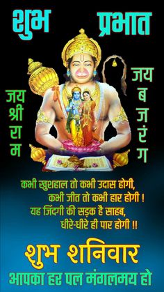 Shaniwar Good Morning, Shubh Shanivar, Gods Images, Gud Morning Images, Shani Dev, Gud Morning