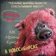 a red stuffed animal with words written in russian on it's face and nose