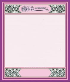 a pink and purple frame with an arabic calligraphy on the bottom, in two different colors