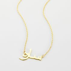 Custom Name Necklace - 14K Solid Gold - Nominal Symbolic Gold Name Necklace, Metal Name Necklace As Gift, Sara Name, Sarah Name Necklace, Arabic Name Necklace Real Gold, Arabic Name Necklace Gold, Gold Name Necklace, Solid Gold Chains, In Arabic