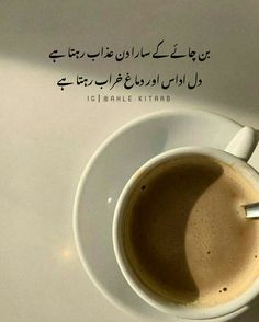 Chai Quotes Urdu, Chai Funny Quotes, Chai Poetry In Urdu, Chai Shayari Urdu, Chai Poetry, Chai Lover Quotes, Tea Poetry, Chai Lover, Morning Poetry