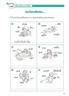 the thai language worksheet with pictures of people and animals in different places on it