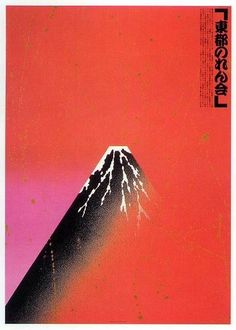 an old japanese poster with a mountain in the background