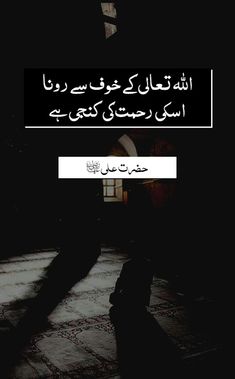 Hazrat Ali R.A Quotes in Urdu | Sayings of Hazrat Ali R.A – With Images  Collection of Hazrat Ali R.A Quotes/Saying.  Sayings of Hazrat Ali R.A  Best Urdu Quotes Images | Deep & Wise Quotes in Urdu  Islamic Quotes in Urdu | Best Urdu Islamic Quotes With Images  Inspirational Islamic Quotations in Urdu with Beautiful Images Deep Wise Quotes, Urdu Islamic Quotes, Islamic Quotes In Urdu, Urdu Quotes Images