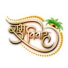 शुभ विवाह Png, Shubh Vivah Png, Calligraphy Marathi, Calligraphy Sketch, Hindi Writing, Happy Hindi, Wedding Fonts Calligraphy, Drawing Calligraphy, Lettering Handwriting