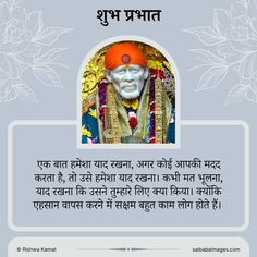 Experience the spiritual essence of Sai Bhagwan with our collection of free HD wallpapers. Our creatively curated selection features a variety of HD images of Sai Baba with quotes in Hindi in different poses and backgrounds, perfect for any device. Bring the divine presence of Sai Bhagwan with these wallpapers that will provide you with a daily reminder of His teachings of self-realization, love, and devotion. Download now and let Sai Bhagwan guide you on your journey toward enlightenment. Sathya Sai Baba, Energy Yoga