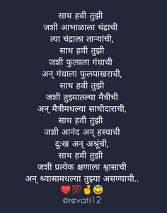 Marathi poem Love Letters In Marathi, Marathi Love Letter For Him, Love Shayari In Marathi, Marathi Love Poems For Him, Love Poem In Marathi For Him, Husband Birthday Quotes In Marathi, Birthday Wishes For Boyfriend In Marathi, Love Letter In Marathi For Boyfriend, Marathi Love Quotes For Husband