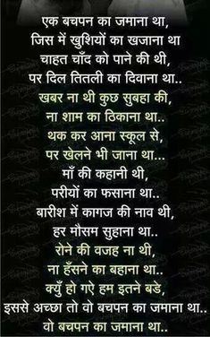 Bachpan Quotes, Inspirational Poems In Hindi, Maa Quotes, Motivational Poems, Hindi Poems, Poetry Hindi, Hindi Good Morning