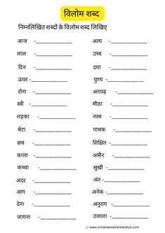 an english worksheet with the words in hindi