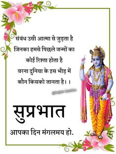 Marathi Images, Good Morning Hindi Messages, Good Morning Poems, Good Morning Wishes Gif, Good Morning Dear Friend, Romantic Quotes For Her