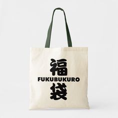 The "Fukubukuro" is old Japanese meaning the bag which good luck (happiness) is in. It is a meaning same as an English "Lucky bag". Eco-friendly White Bags For Daily Use, White Eco-friendly Bags For Daily Use, Eco-friendly Square Canvas Bag For Daily Use, White Rectangular Canvas Bag With Eco-friendly Ink, Eco-friendly White Rectangular Canvas Bag, Rectangular White Canvas Bag With Eco-friendly Ink, Large Natural Canvas Bag For Daily Use, Japanese Meaning, Japanese Kanji