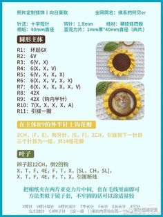 an advertisement for a crocheted sunflower with words written in english and chinese