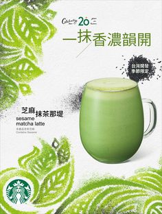 an advertisement for starbucks green tea