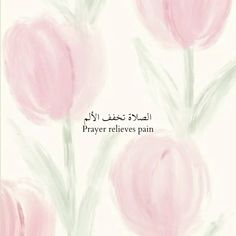 a painting of pink tulips with the words prayer to those who pray in arabic