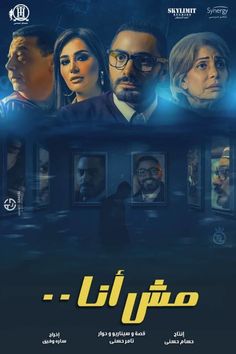 an arabic movie poster for the upcoming film