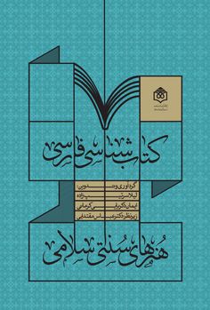 an open book with arabic writing on the cover, and two images of books in different languages