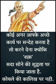 Mahabharata Quotes Hindi, Acharya Chanakya, Quotes In Hindi Life, Hindi Life Quotes, Mahabharata Quotes, Chankya Quotes Hindi, Life Quotes In Hindi, Chanakya Niti, Motvational Quotes