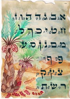 a painting with an image of a palm tree and the words in hebrew on it