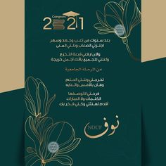 the front cover of an arabic book with gold flowers and leaves on green, beige and brown background