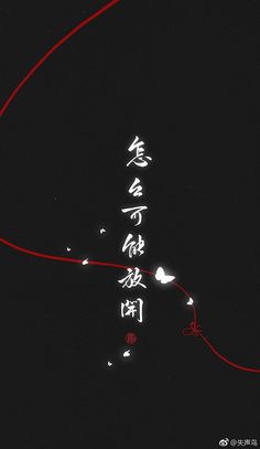 an image of chinese writing in the dark