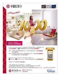 an advertisement for love reward's $ 100, 000 in chinese and english language