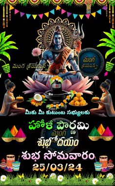 an advertisement for hindu festival with the image of lord rama