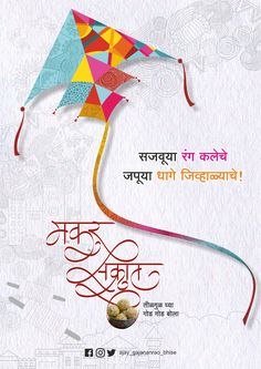 a colorful kite flying in the sky with writing on it's front cover and below