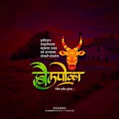 Bail Pola Festival Maharashtra, Bail Pola Banner Hd, Bail Pola, 15 August Photo, Frames Design Graphic, Ganpati Bappa Photo, Hd Dark Wallpapers, Glowing Background