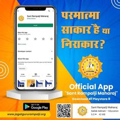 an advertisement for the official app, called sann ranpai mathara