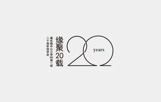 the chinese new year's greeting card with an image of two circles in black and white