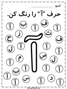 an arabic alphabet with the letter i in it