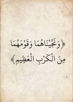 an arabic text written in two languages, with the words'i am not sure what to