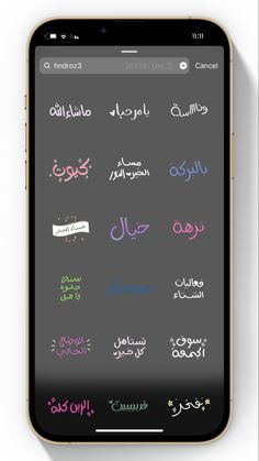 an iphone screen with arabic writing on it and the text below is written in different languages