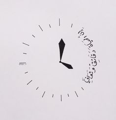 a clock with arabic writing on it and an arrow pointing to the left in different directions