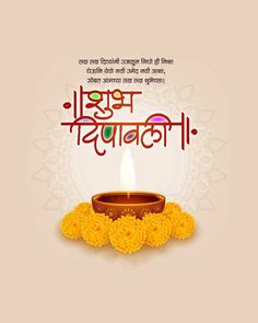 Happy Diwali Marathi Wishes, Diwali Shubhechha, शुभ Diwali, Diwali Marathi Wishes, Subha Dipawali Wishes, दिवाळीच्या हार्दिक शुभेच्छा, Happy Diwali Marathi, Diwali Marathi, Dhanteras Marathi