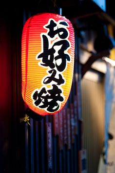 Lampion -okonomiyaki restaurant in Osaka Tattoo Lantern, Virgin Mary Tattoo, Japanese Lamps, Japanese City, All About Japan, Stone Lantern, Sea Of Japan