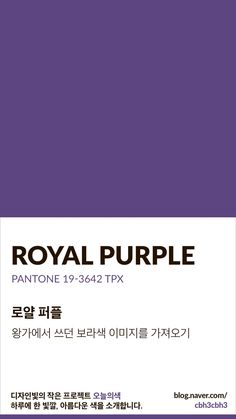 the royal purple pantone is shown in english and korean characters are depicted on this page