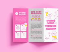 a pink brochure with an image of a dog on the front and back