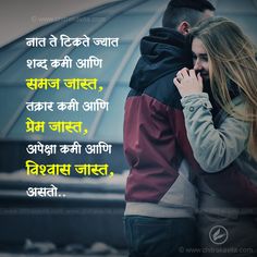 Relationship Trust Quotes, Inspirational Quotes In Marathi, Taunting Quotes, Quotes Marathi, Sweet Love Words, I Love You Dear, Quotes In Marathi, Gud Morning