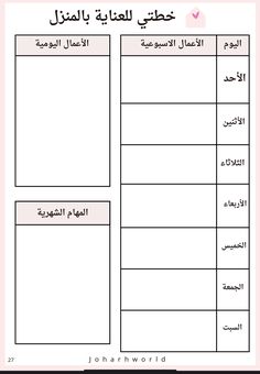 the worksheet for arabic writing in english and arabic with two different words on it