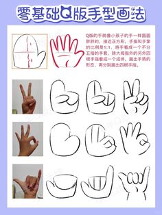 an instruction manual for how to draw hands in chinese